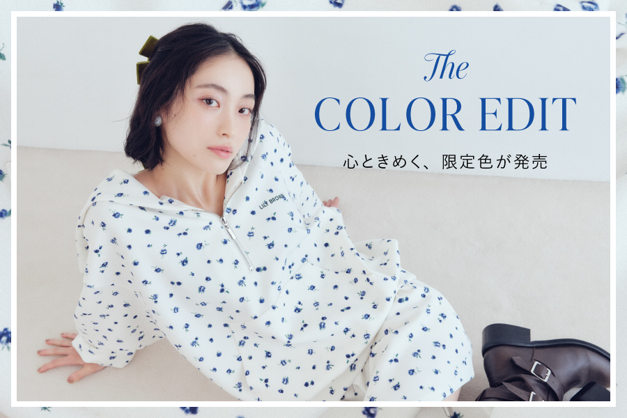 THE COLOR EDIT 心ときめく、限定色が発売