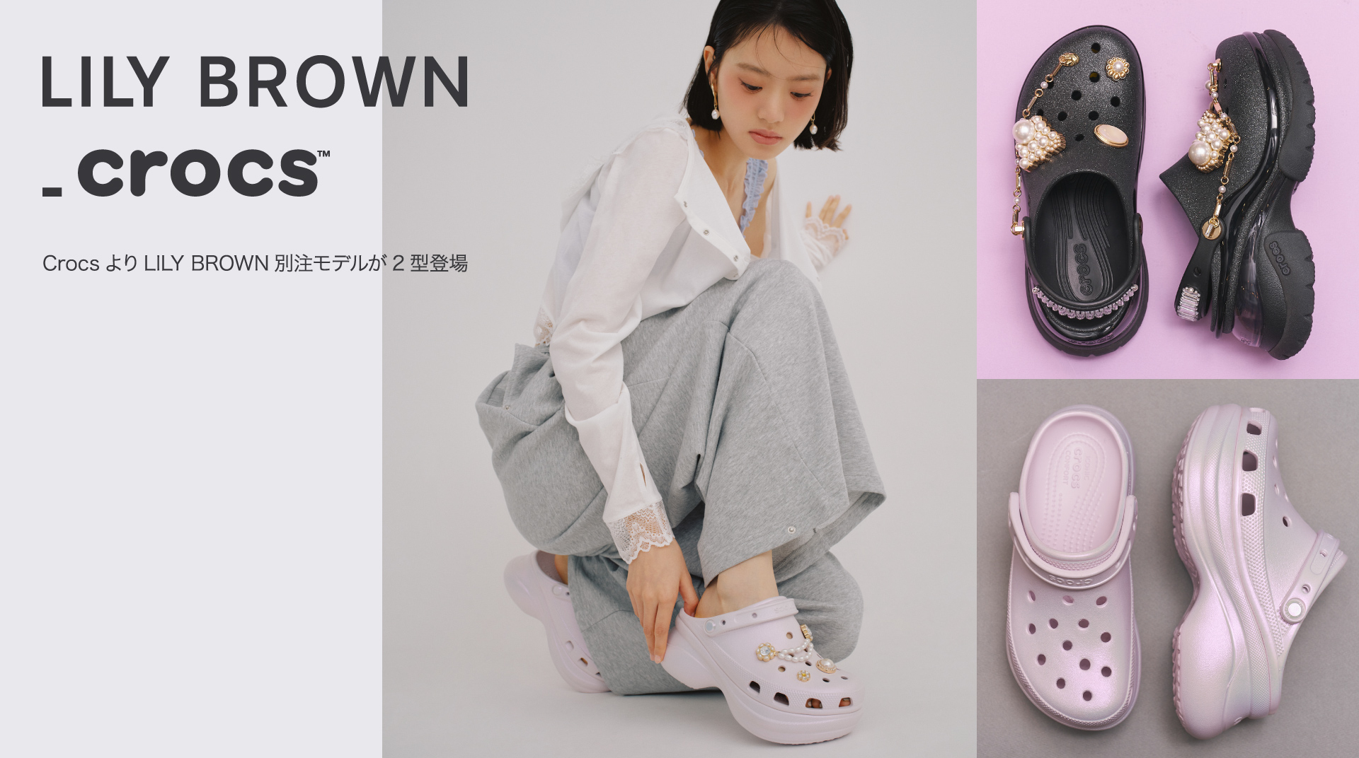 LILY BROWN×CROCS】Bae Iridescent Clog(シューズ)｜LILY BROWN