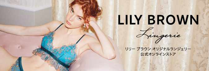 Lily Brown リリーブラウン 公式サイト オフィシャル通販サイト