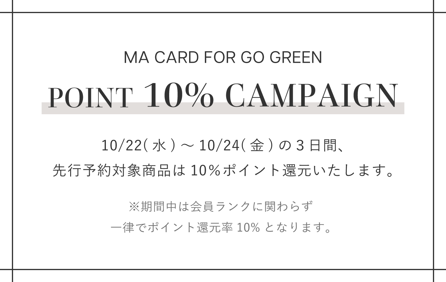 MA CARD FOR GO GREEN POINT 10% CAMPAIGN